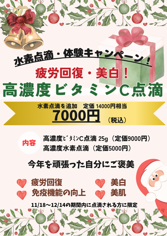 高濃度ビタミンC点滴で毎日を健康に過ごそう！(自費治療) - まりこ泌尿器・漢方内科（愛知県 江南市の泌尿器科・女性泌尿器科・漢方内科） -  まりこ泌尿器・漢方内科