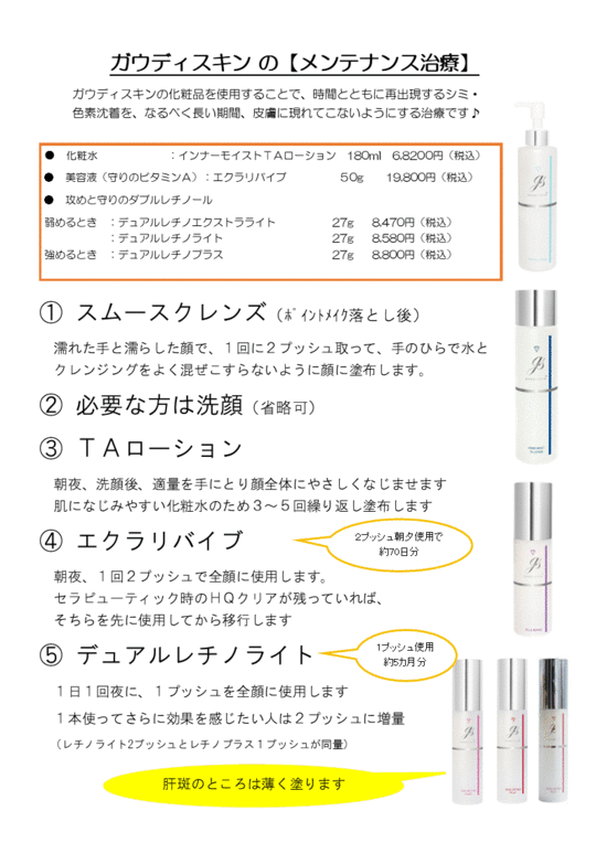 ガウディスキンの商品のご説明 - まりこ泌尿器・漢方内科（愛知県 江南市の泌尿器科・女性泌尿器科・漢方内科）